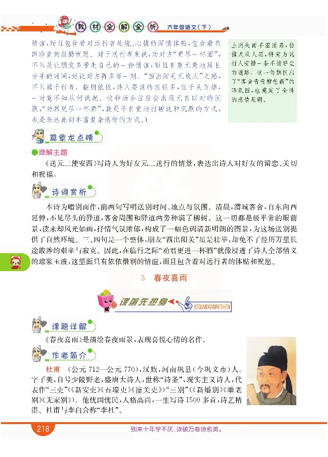 小学教材全解全析-语文6下_《教材全解》小学1-6年级_《小学教材全解全析》_1-6年级下册_语文