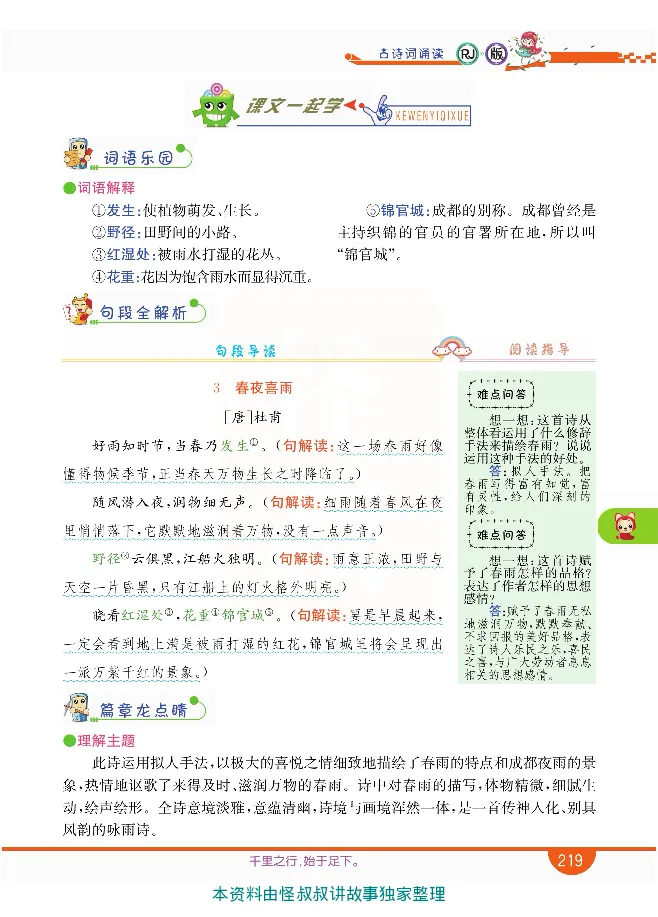 小学教材全解全析-语文6下_《教材全解》小学1-6年级_《小学教材全解全析》_1-6年级下册_语文