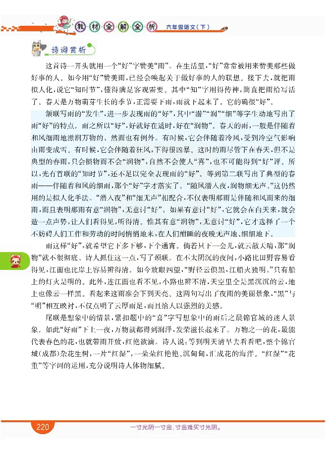 小学教材全解全析-语文6下_《教材全解》小学1-6年级_《小学教材全解全析》_1-6年级下册_语文