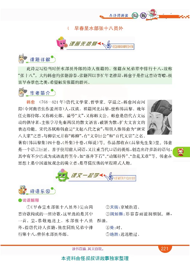 小学教材全解全析-语文6下_《教材全解》小学1-6年级_《小学教材全解全析》_1-6年级下册_语文