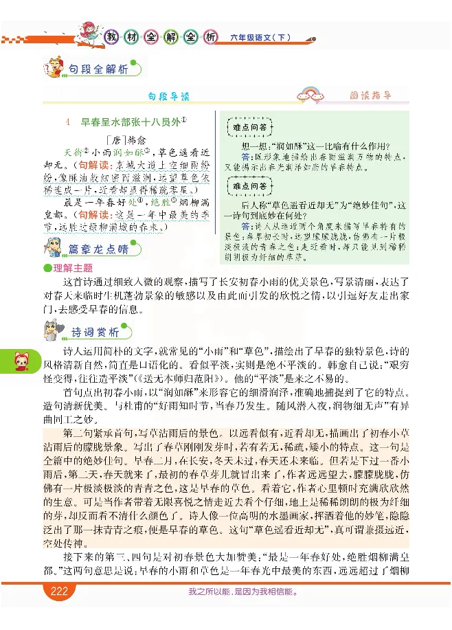小学教材全解全析-语文6下_《教材全解》小学1-6年级_《小学教材全解全析》_1-6年级下册_语文