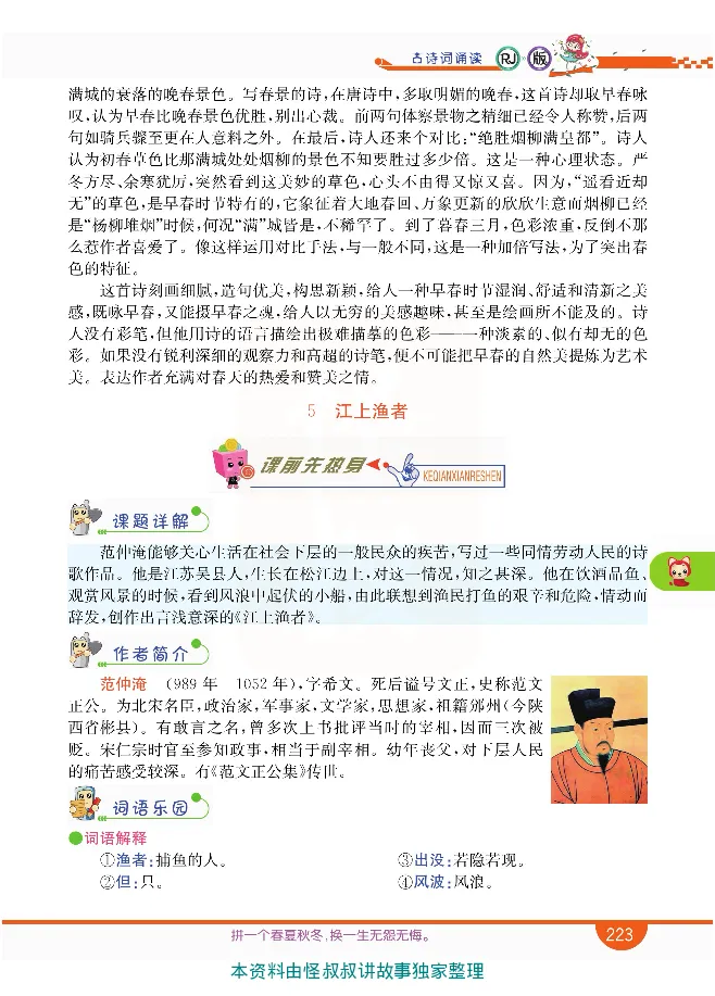 小学教材全解全析-语文6下_《教材全解》小学1-6年级_《小学教材全解全析》_1-6年级下册_语文