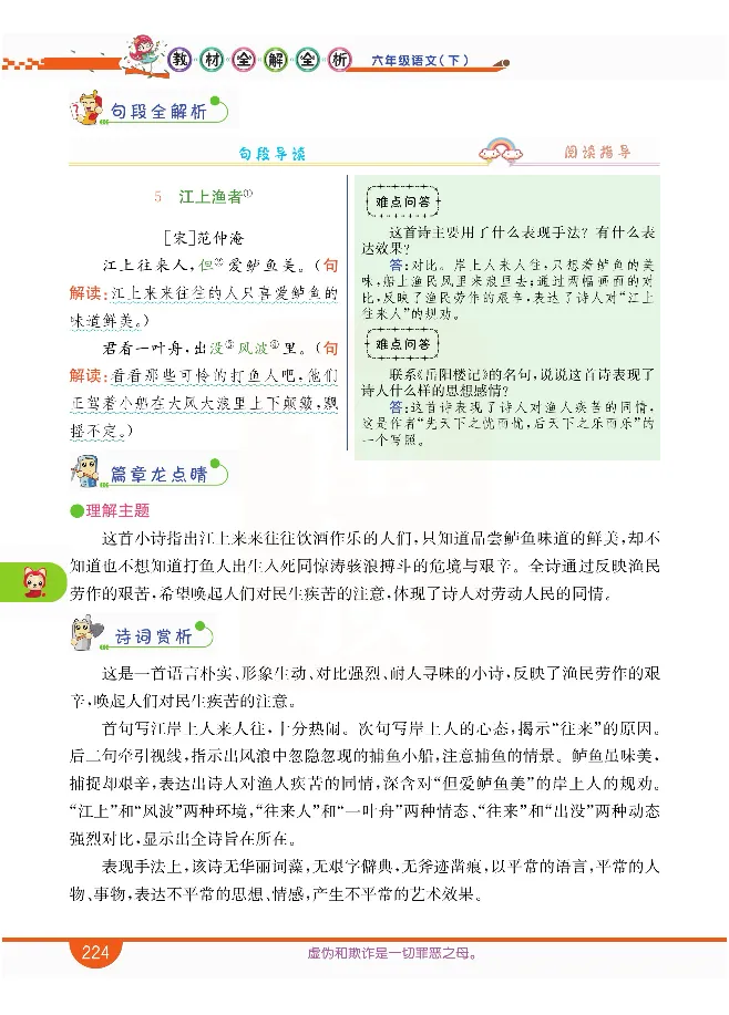 小学教材全解全析-语文6下_《教材全解》小学1-6年级_《小学教材全解全析》_1-6年级下册_语文