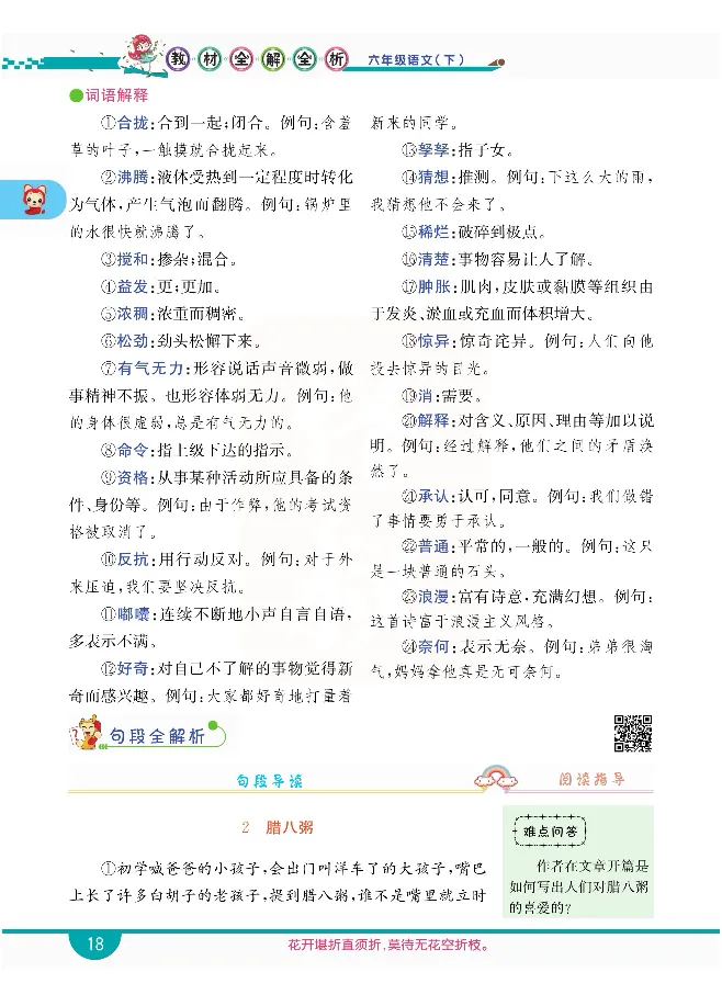 小学教材全解全析-语文6下_《教材全解》小学1-6年级_《小学教材全解全析》_1-6年级下册_语文