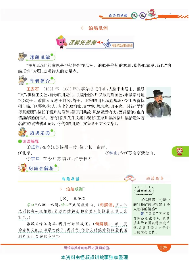 小学教材全解全析-语文6下_《教材全解》小学1-6年级_《小学教材全解全析》_1-6年级下册_语文