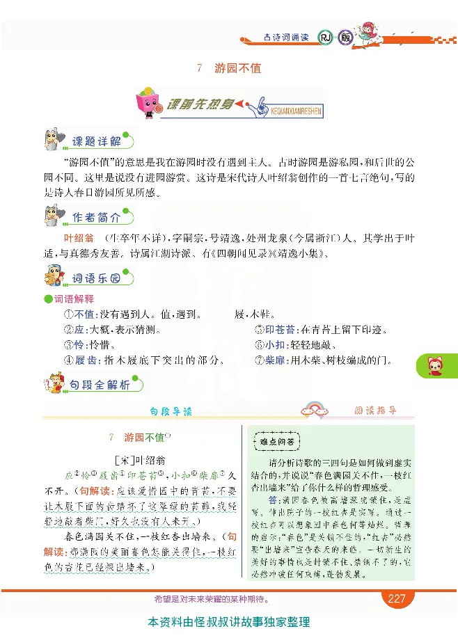小学教材全解全析-语文6下_《教材全解》小学1-6年级_《小学教材全解全析》_1-6年级下册_语文