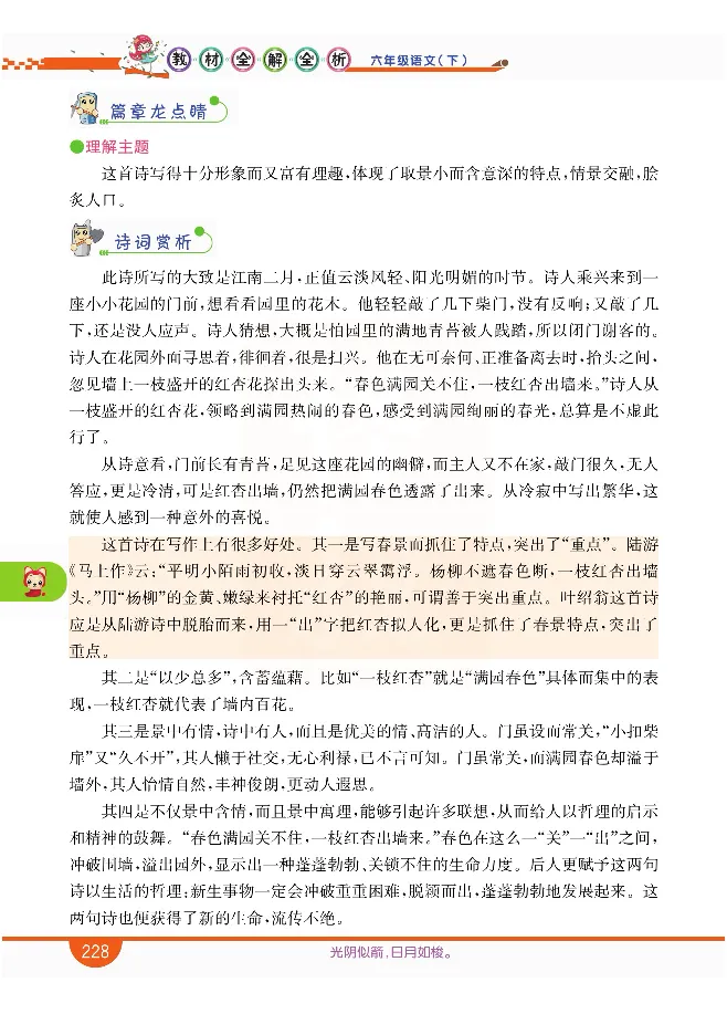 小学教材全解全析-语文6下_《教材全解》小学1-6年级_《小学教材全解全析》_1-6年级下册_语文