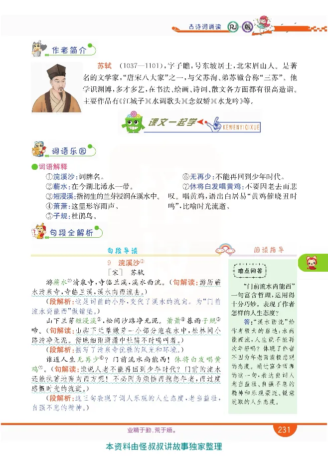 小学教材全解全析-语文6下_《教材全解》小学1-6年级_《小学教材全解全析》_1-6年级下册_语文