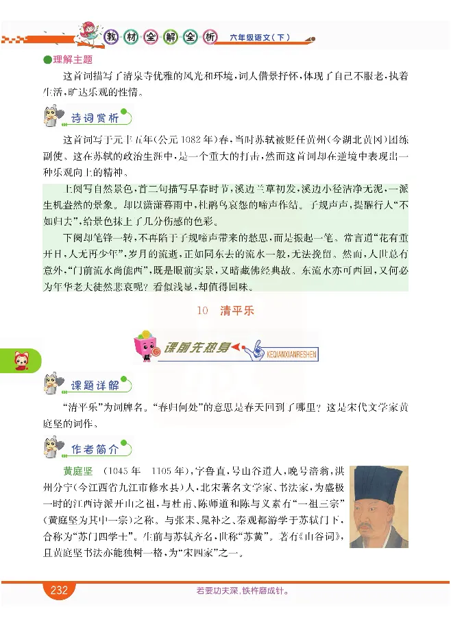 小学教材全解全析-语文6下_《教材全解》小学1-6年级_《小学教材全解全析》_1-6年级下册_语文