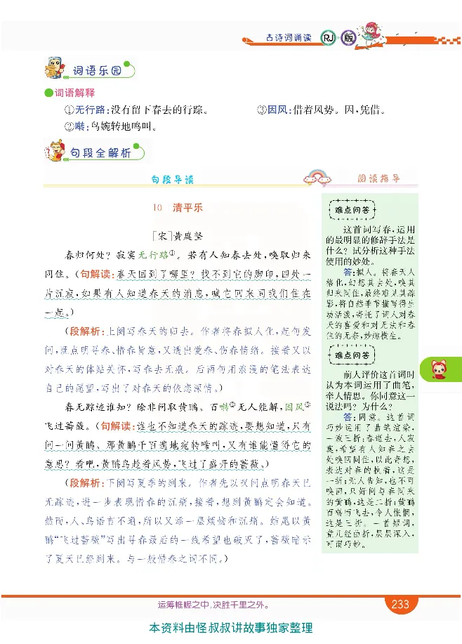 小学教材全解全析-语文6下_《教材全解》小学1-6年级_《小学教材全解全析》_1-6年级下册_语文