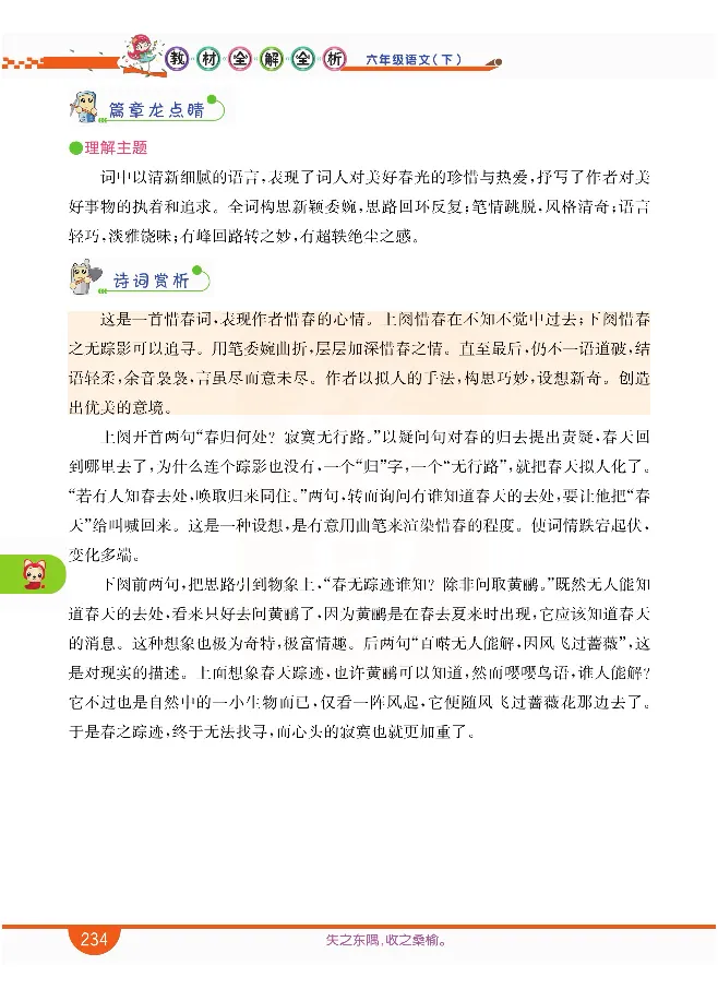 小学教材全解全析-语文6下_《教材全解》小学1-6年级_《小学教材全解全析》_1-6年级下册_语文