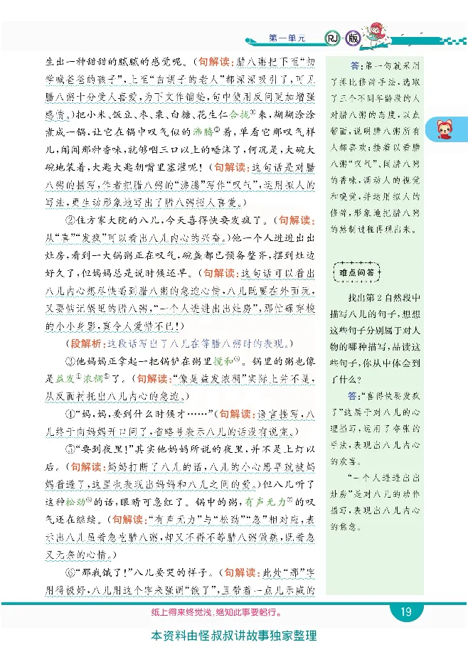 小学教材全解全析-语文6下_《教材全解》小学1-6年级_《小学教材全解全析》_1-6年级下册_语文