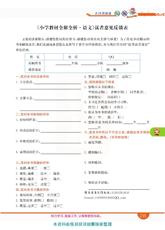 小学教材全解全析-语文6下_《教材全解》小学1-6年级_《小学教材全解全析》_1-6年级下册_语文