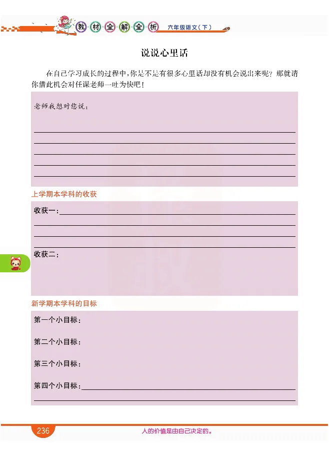 小学教材全解全析-语文6下_《教材全解》小学1-6年级_《小学教材全解全析》_1-6年级下册_语文