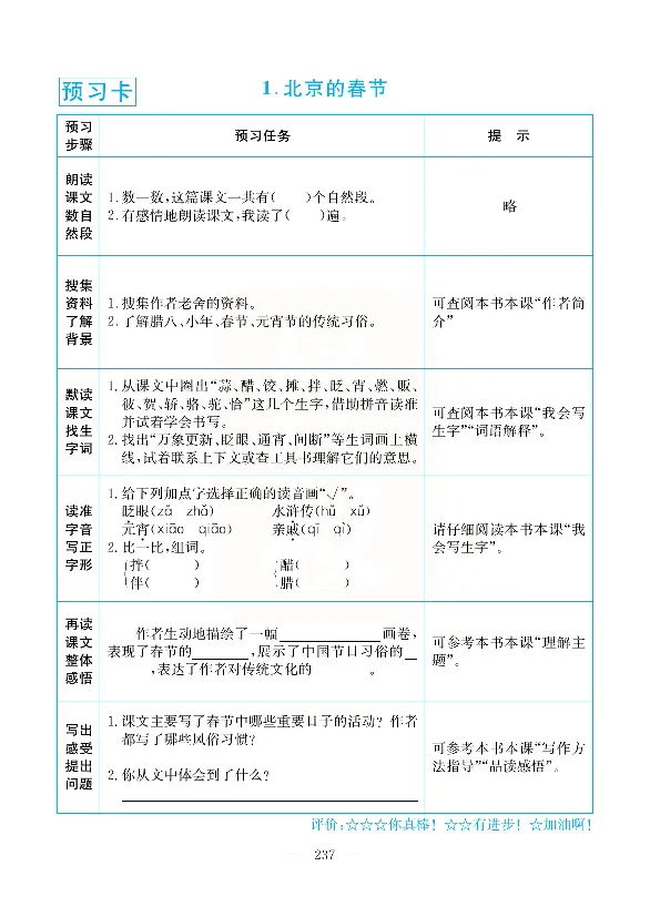 小学教材全解全析-语文6下_《教材全解》小学1-6年级_《小学教材全解全析》_1-6年级下册_语文