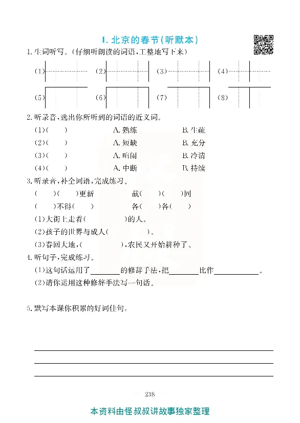 小学教材全解全析-语文6下_《教材全解》小学1-6年级_《小学教材全解全析》_1-6年级下册_语文
