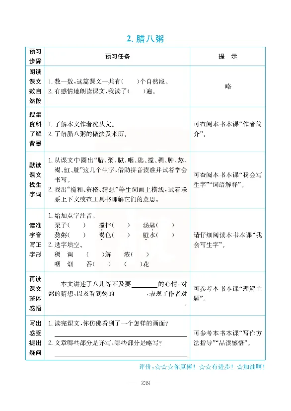 小学教材全解全析-语文6下_《教材全解》小学1-6年级_《小学教材全解全析》_1-6年级下册_语文