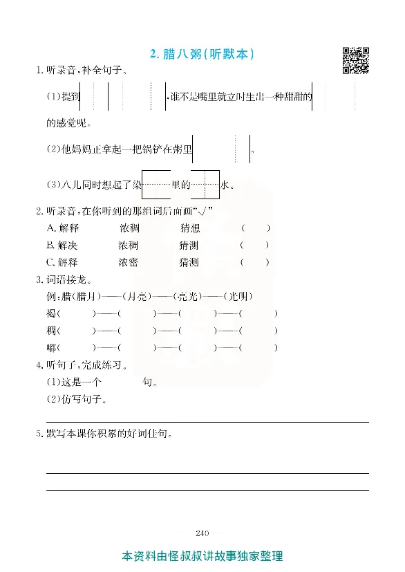 小学教材全解全析-语文6下_《教材全解》小学1-6年级_《小学教材全解全析》_1-6年级下册_语文