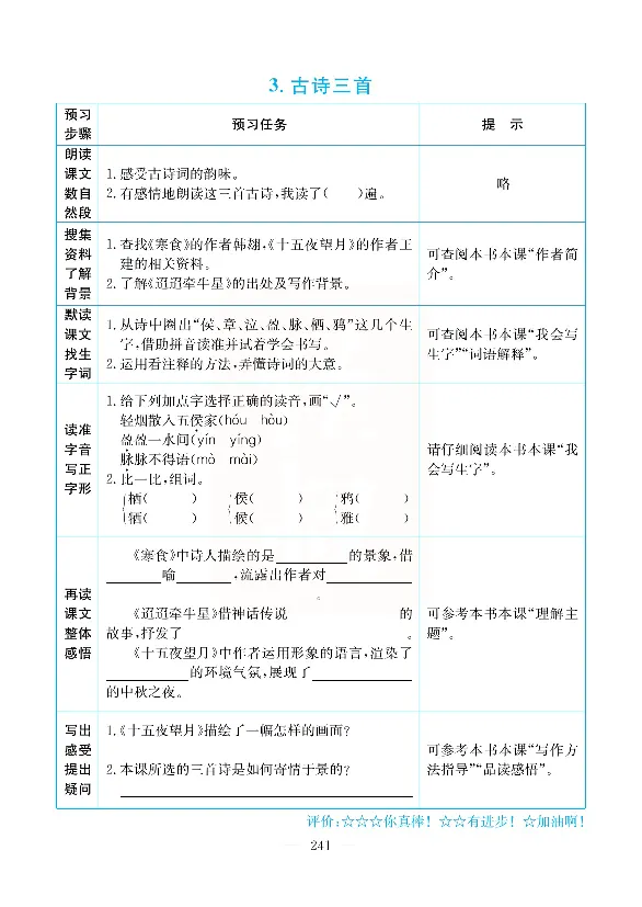 小学教材全解全析-语文6下_《教材全解》小学1-6年级_《小学教材全解全析》_1-6年级下册_语文