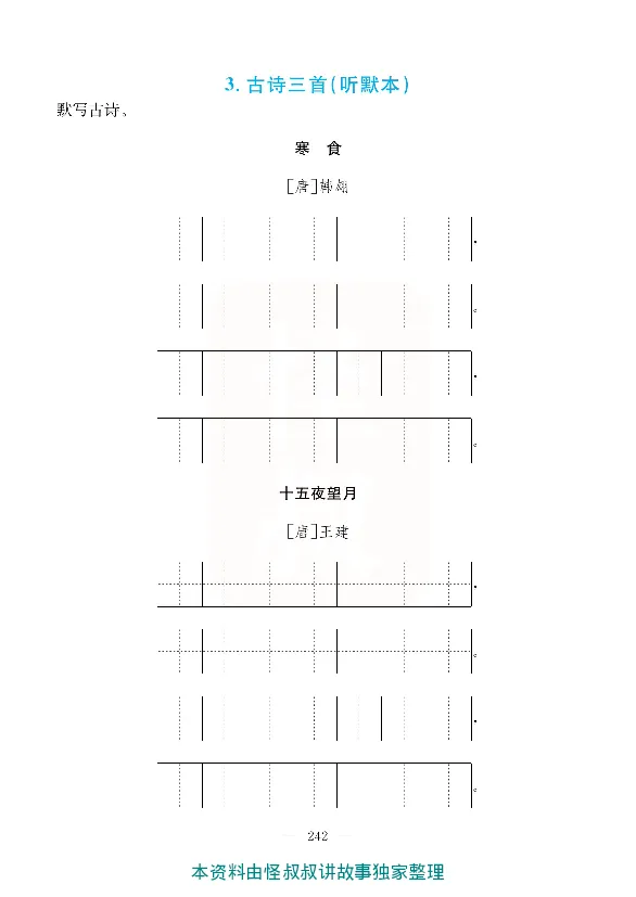 小学教材全解全析-语文6下_《教材全解》小学1-6年级_《小学教材全解全析》_1-6年级下册_语文