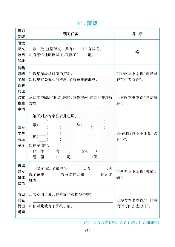 小学教材全解全析-语文6下_《教材全解》小学1-6年级_《小学教材全解全析》_1-6年级下册_语文