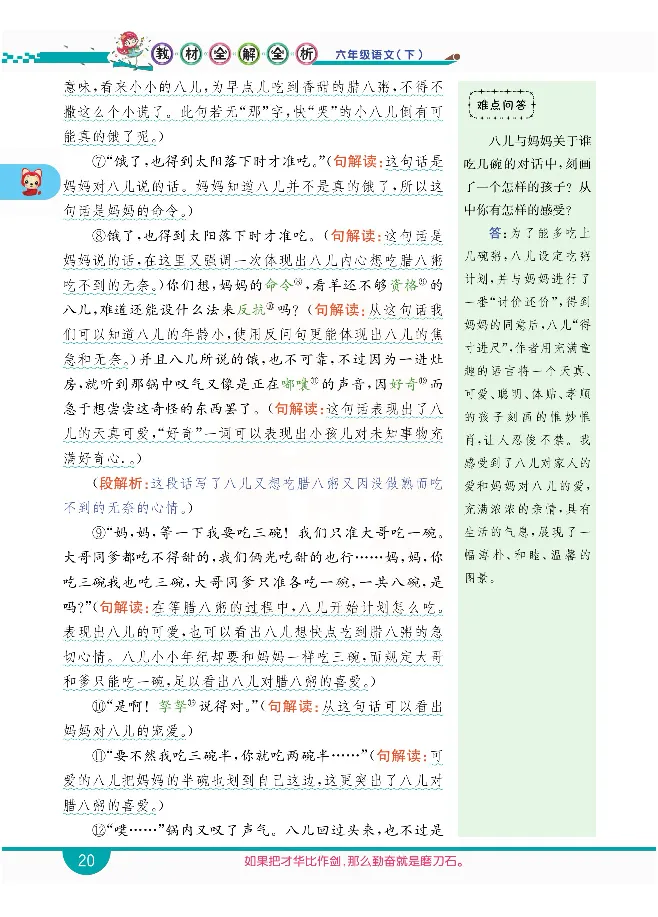 小学教材全解全析-语文6下_《教材全解》小学1-6年级_《小学教材全解全析》_1-6年级下册_语文