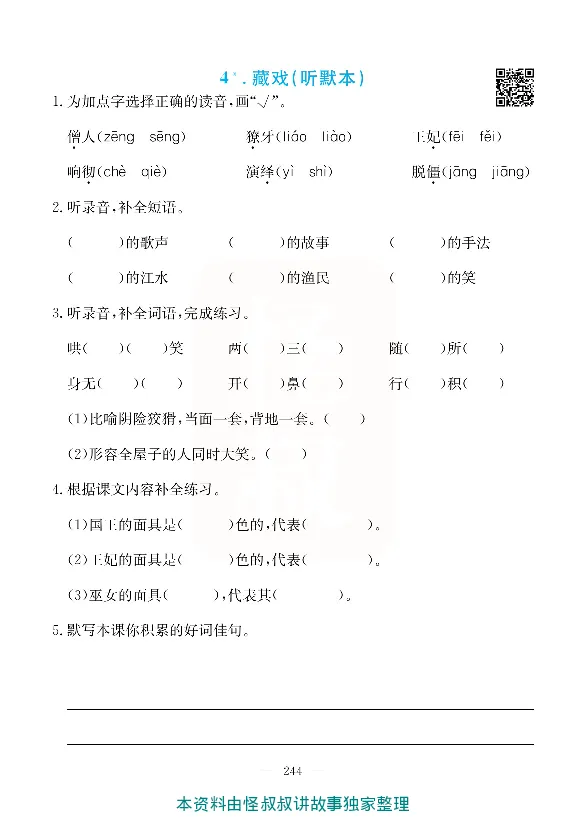 小学教材全解全析-语文6下_《教材全解》小学1-6年级_《小学教材全解全析》_1-6年级下册_语文
