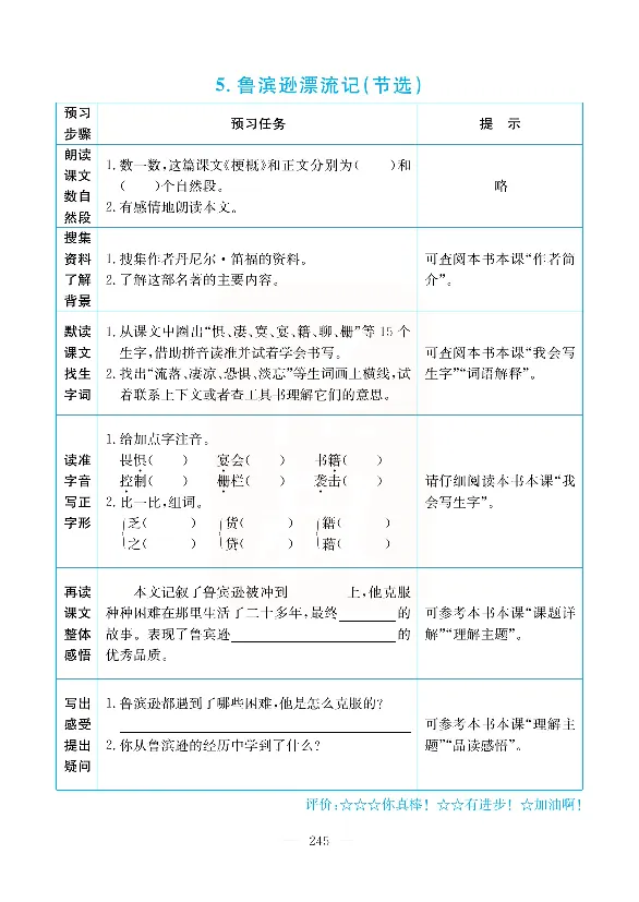 小学教材全解全析-语文6下_《教材全解》小学1-6年级_《小学教材全解全析》_1-6年级下册_语文