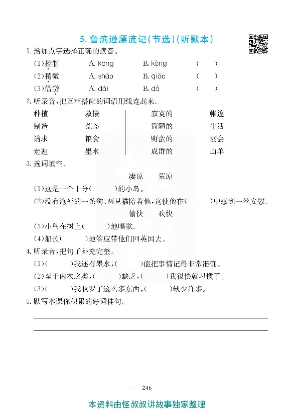 小学教材全解全析-语文6下_《教材全解》小学1-6年级_《小学教材全解全析》_1-6年级下册_语文