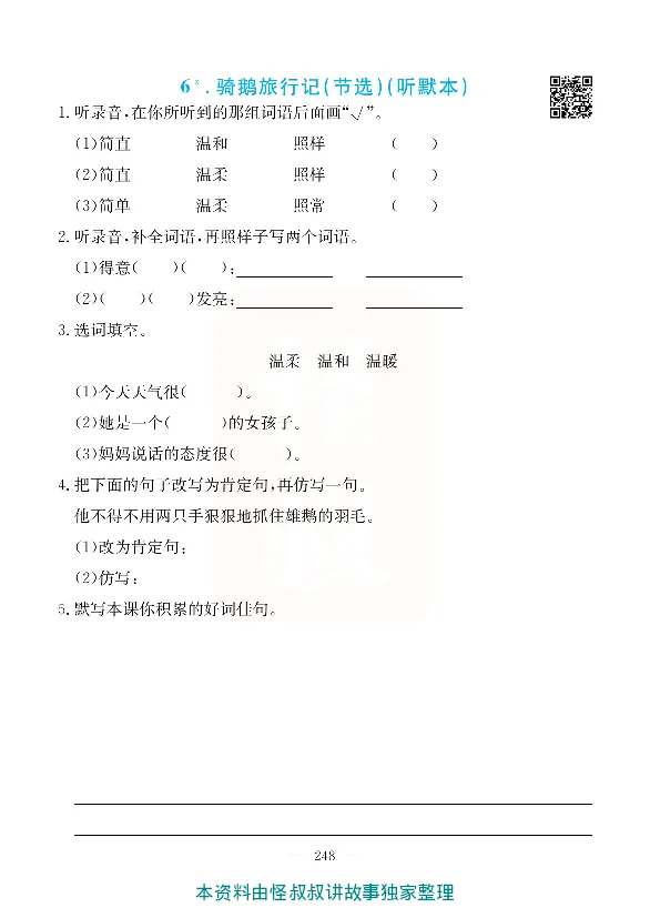 小学教材全解全析-语文6下_《教材全解》小学1-6年级_《小学教材全解全析》_1-6年级下册_语文