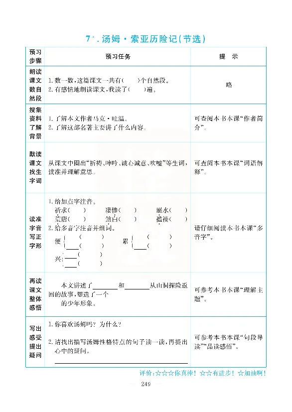 小学教材全解全析-语文6下_《教材全解》小学1-6年级_《小学教材全解全析》_1-6年级下册_语文