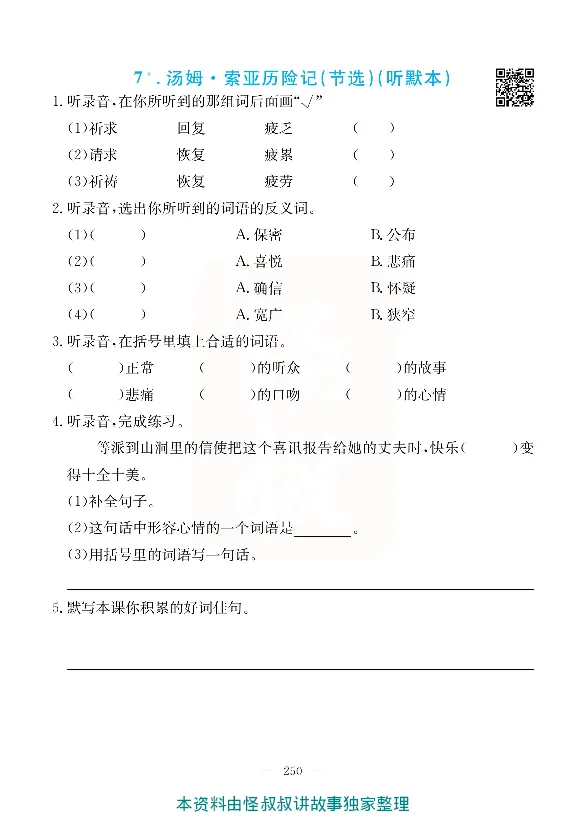小学教材全解全析-语文6下_《教材全解》小学1-6年级_《小学教材全解全析》_1-6年级下册_语文