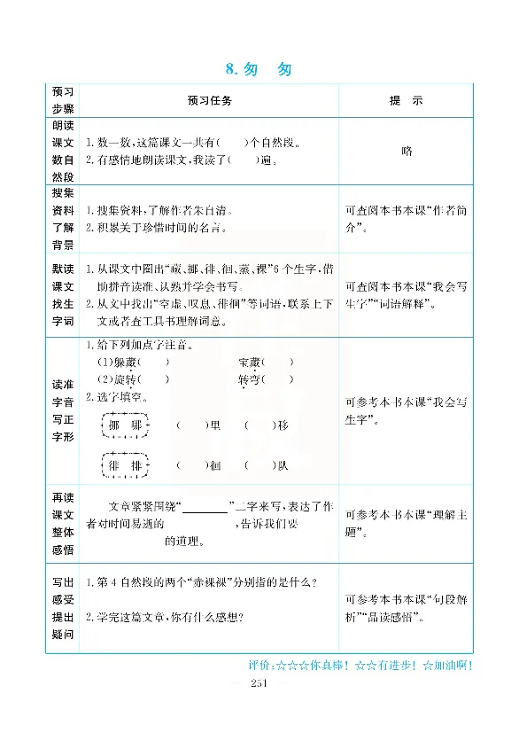 小学教材全解全析-语文6下_《教材全解》小学1-6年级_《小学教材全解全析》_1-6年级下册_语文