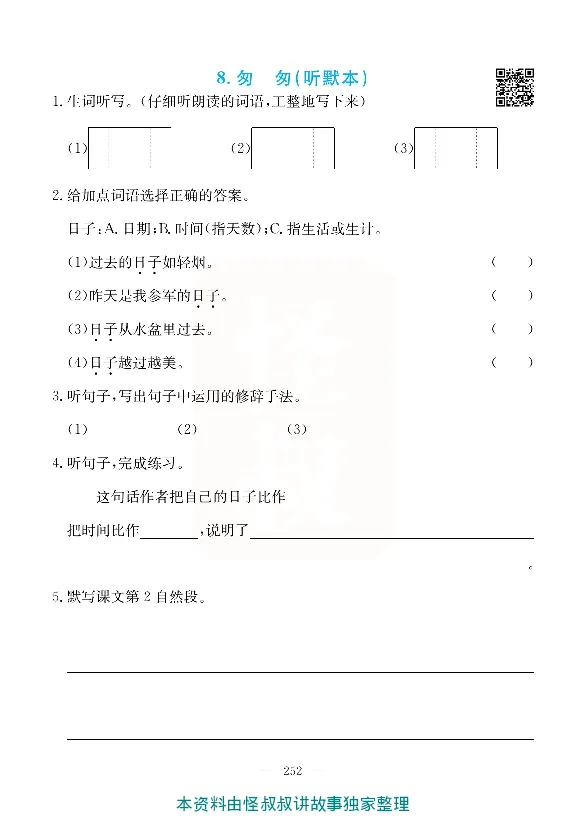 小学教材全解全析-语文6下_《教材全解》小学1-6年级_《小学教材全解全析》_1-6年级下册_语文