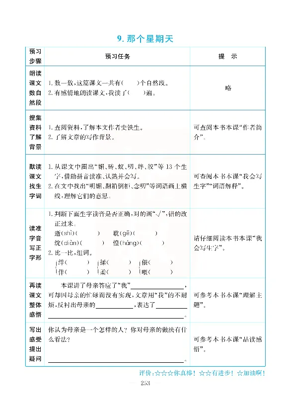 小学教材全解全析-语文6下_《教材全解》小学1-6年级_《小学教材全解全析》_1-6年级下册_语文