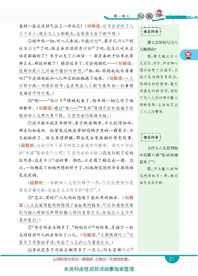 小学教材全解全析-语文6下_《教材全解》小学1-6年级_《小学教材全解全析》_1-6年级下册_语文