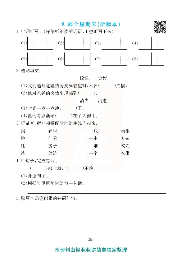 小学教材全解全析-语文6下_《教材全解》小学1-6年级_《小学教材全解全析》_1-6年级下册_语文
