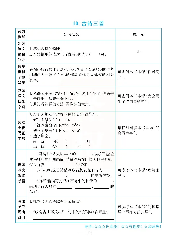 小学教材全解全析-语文6下_《教材全解》小学1-6年级_《小学教材全解全析》_1-6年级下册_语文