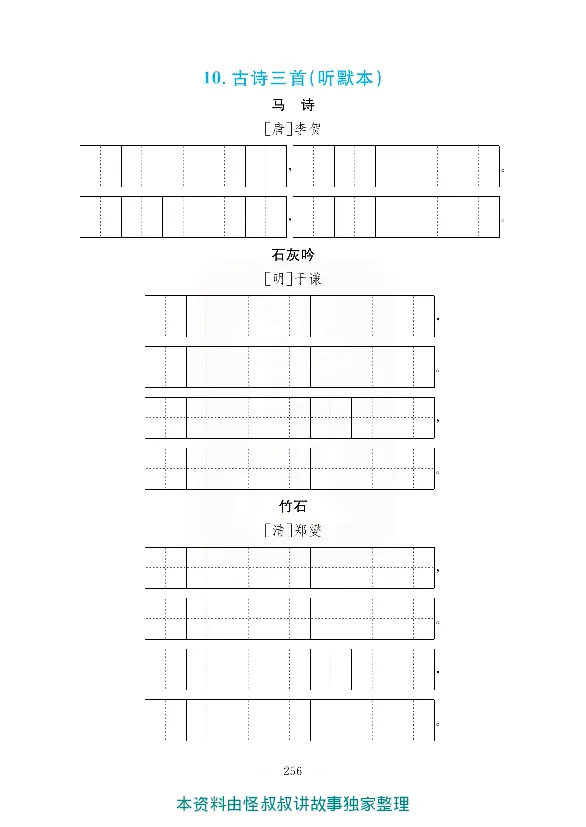 小学教材全解全析-语文6下_《教材全解》小学1-6年级_《小学教材全解全析》_1-6年级下册_语文