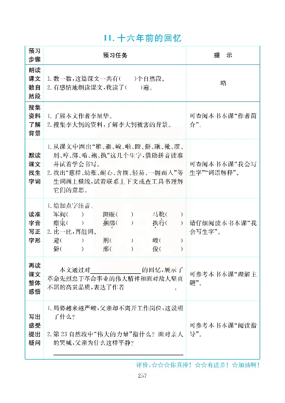 小学教材全解全析-语文6下_《教材全解》小学1-6年级_《小学教材全解全析》_1-6年级下册_语文