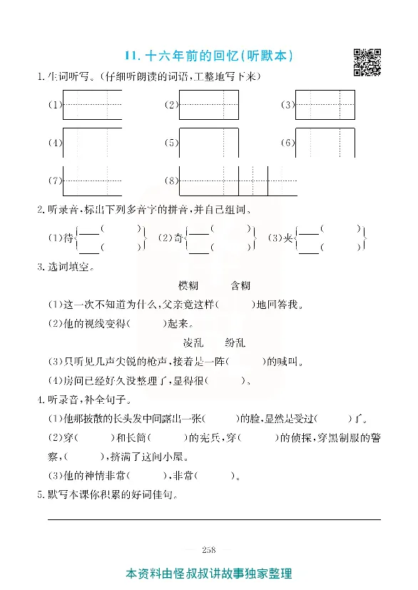 小学教材全解全析-语文6下_《教材全解》小学1-6年级_《小学教材全解全析》_1-6年级下册_语文
