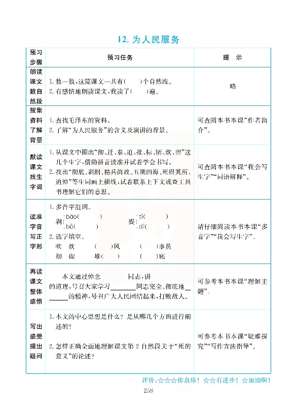 小学教材全解全析-语文6下_《教材全解》小学1-6年级_《小学教材全解全析》_1-6年级下册_语文