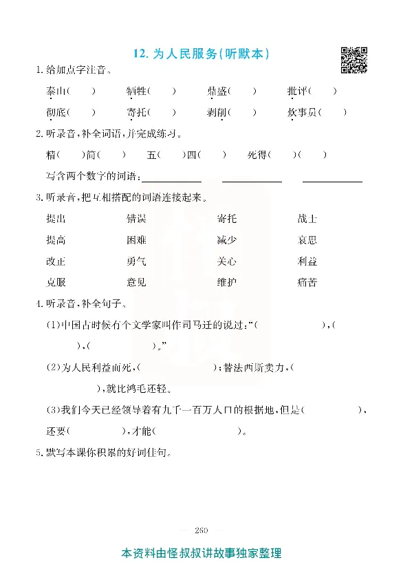 小学教材全解全析-语文6下_《教材全解》小学1-6年级_《小学教材全解全析》_1-6年级下册_语文