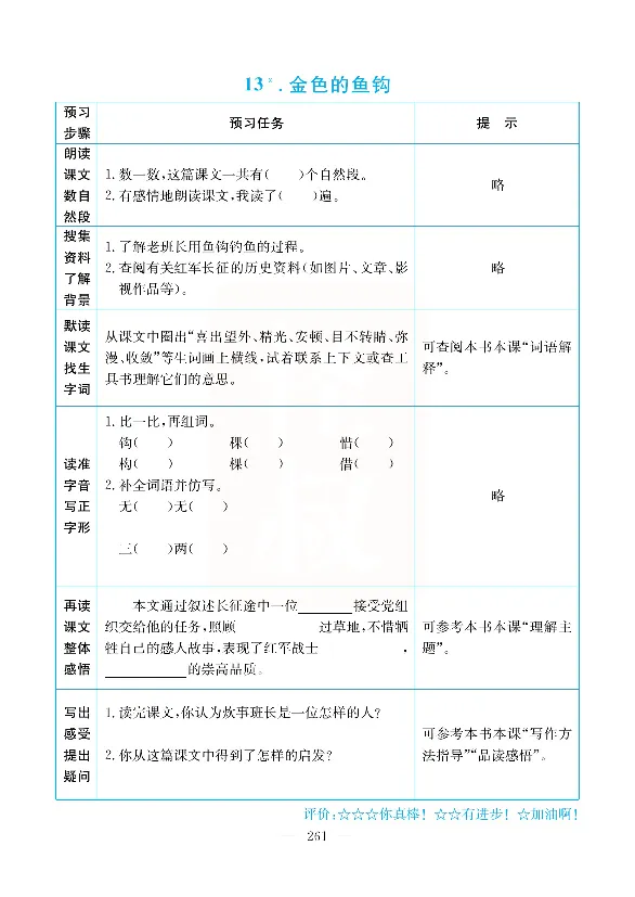 小学教材全解全析-语文6下_《教材全解》小学1-6年级_《小学教材全解全析》_1-6年级下册_语文