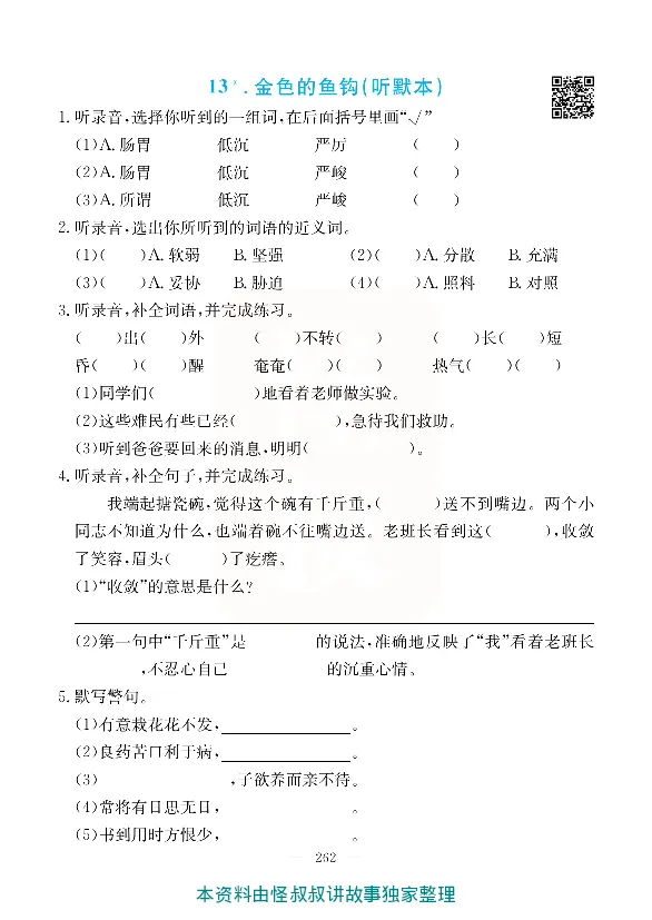 小学教材全解全析-语文6下_《教材全解》小学1-6年级_《小学教材全解全析》_1-6年级下册_语文