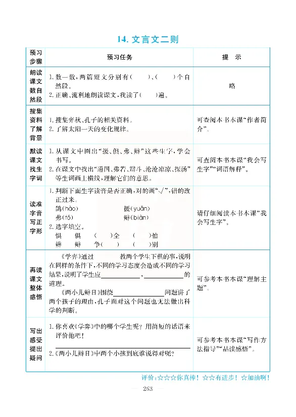 小学教材全解全析-语文6下_《教材全解》小学1-6年级_《小学教材全解全析》_1-6年级下册_语文