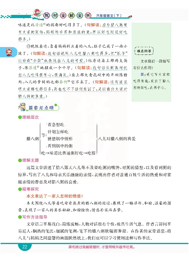 小学教材全解全析-语文6下_《教材全解》小学1-6年级_《小学教材全解全析》_1-6年级下册_语文