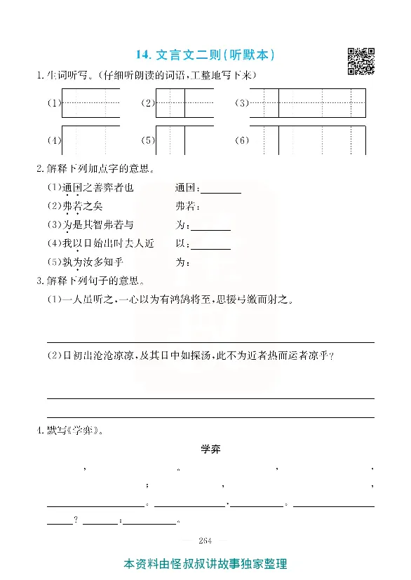 小学教材全解全析-语文6下_《教材全解》小学1-6年级_《小学教材全解全析》_1-6年级下册_语文