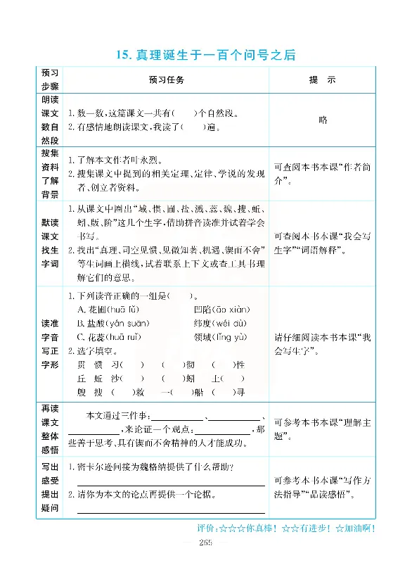 小学教材全解全析-语文6下_《教材全解》小学1-6年级_《小学教材全解全析》_1-6年级下册_语文