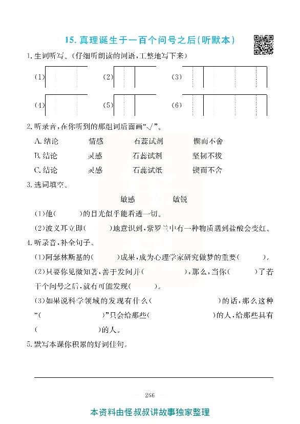 小学教材全解全析-语文6下_《教材全解》小学1-6年级_《小学教材全解全析》_1-6年级下册_语文